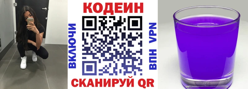 Codein Purple Drank  купить наркотик  Одинцово 